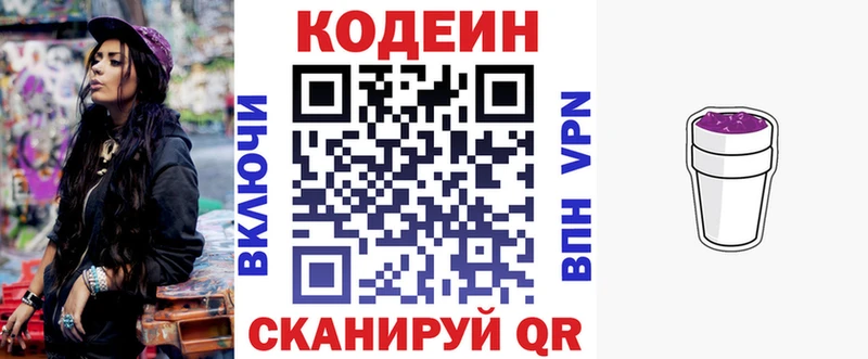 Кодеиновый сироп Lean Purple Drank  Отрадный 