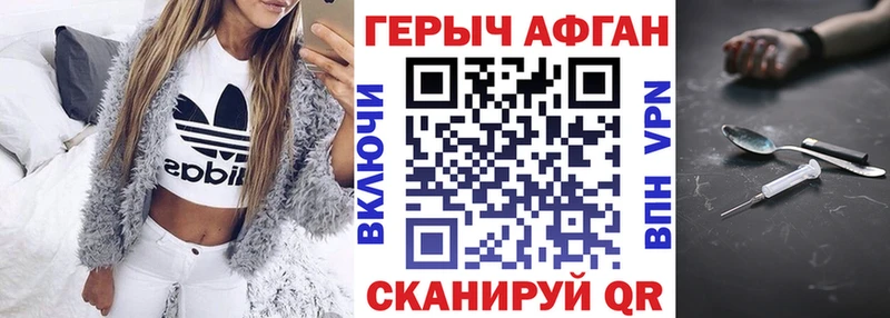 ГЕРОИН Афган  купить закладку  Отрадный 